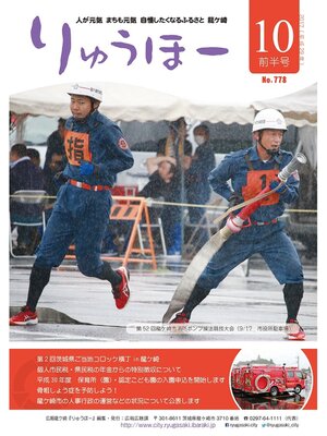 cover image of りゅうほー2017（平成29年）10月前半号